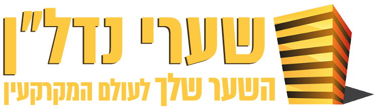 שערי נדל"ן מגזין